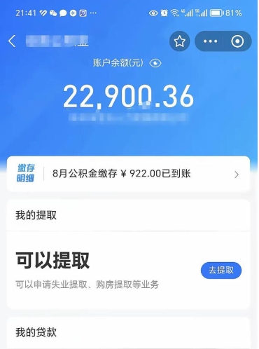 高安在职人员可以取公积金吗（在职的可以提取公积金吗）